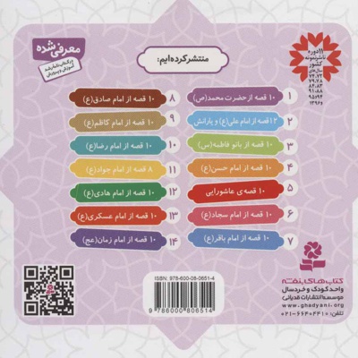 10 قصه از حضرت محمد(ص)